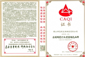 榮譽(yù)-全國(guó)陶瓷行業(yè)質(zhì)量領先品牌