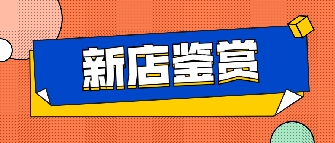 新店鑑賞|六安美陶專(zhuān)賣店，這裡能滿足你對(duì)房子的所有想像！