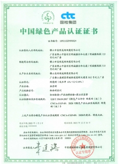 中國(guó)綠色產(chǎn)品認(rèn)證證書(shū)【炻質(zhì)磚】