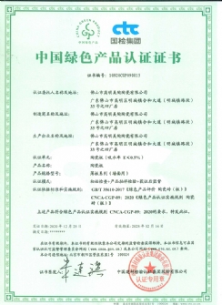 中國(guó)綠色產(chǎn)品認(rèn)證證書(shū)【陶瓷板】
