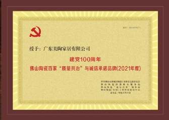佛山陶瓷「質(zhì)量共質(zhì)」與誠心承諾品牌