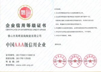 AAAA信用等級(jí)證書(shū)