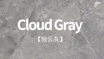 牧雲灰丨與生俱來的輕奢氣質(zhì)